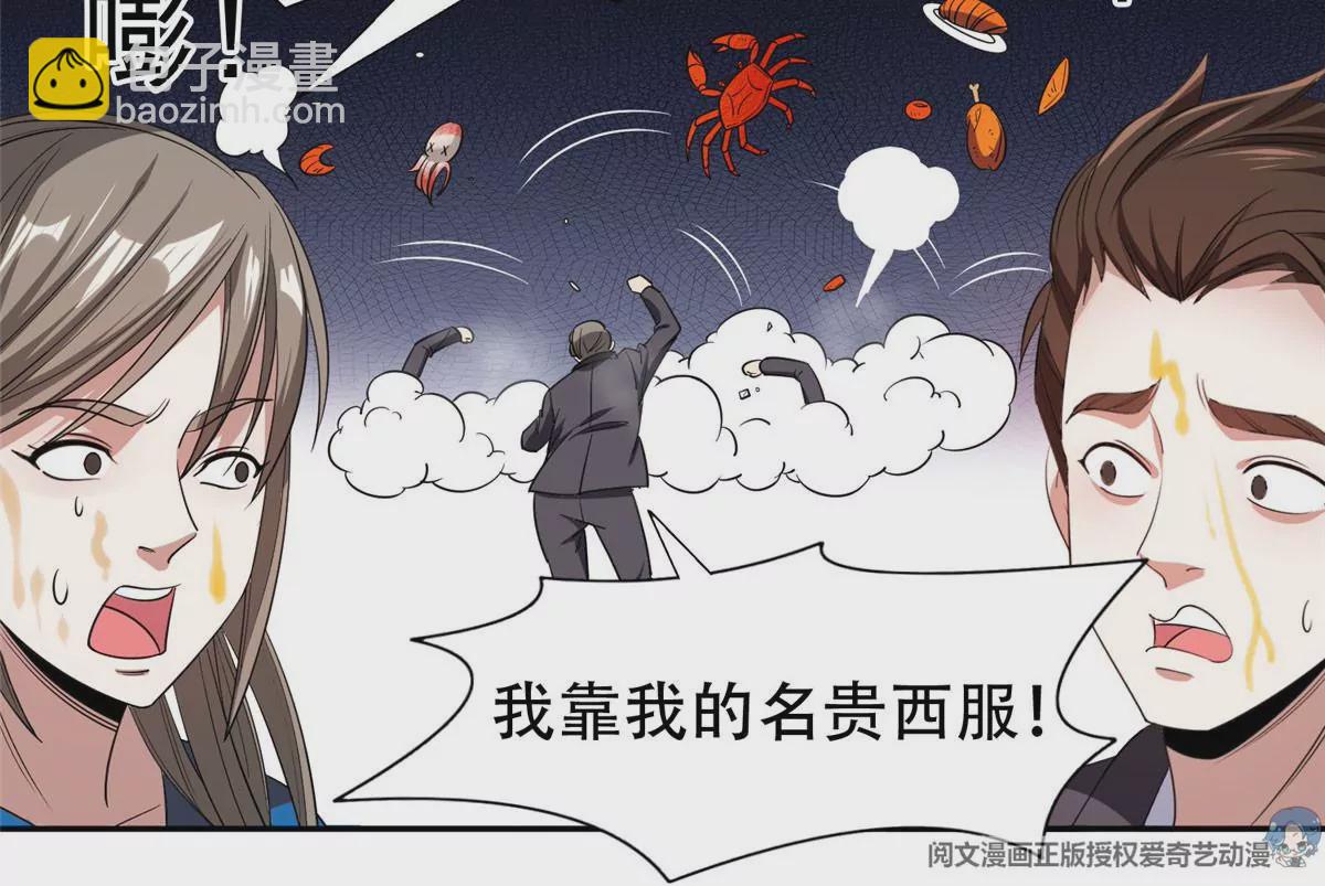 《重生之神级败家子》54 吃个开心 第30页