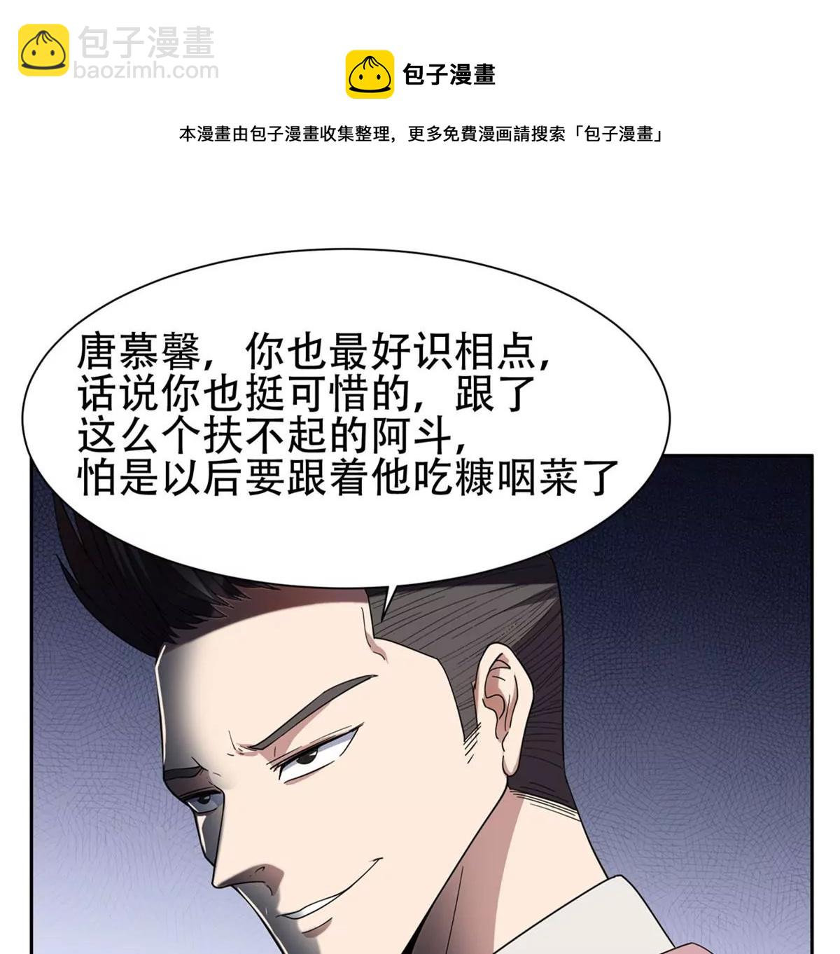 《重生之神级败家子》51 爷爷？！ 第25页