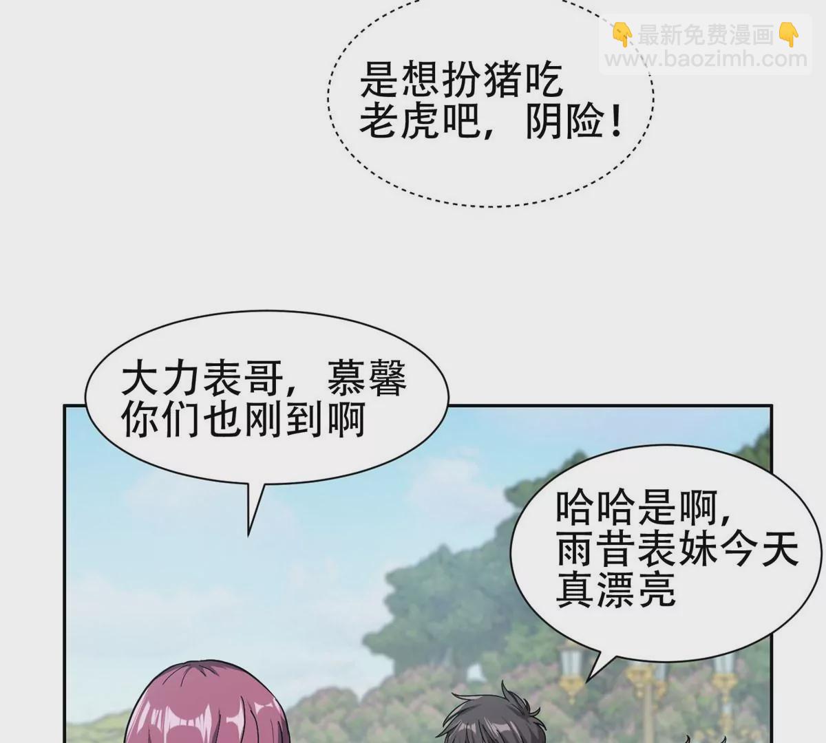 《重生之神级败家子》51 爷爷？！ 第5页