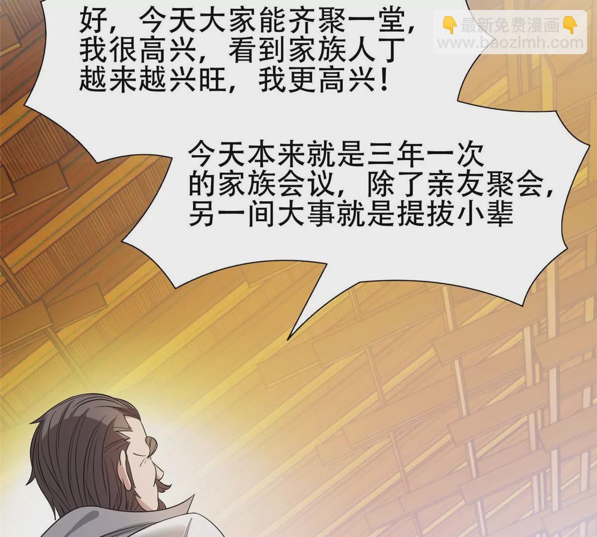 《重生之神级败家子》53 提拔小辈 第33页
