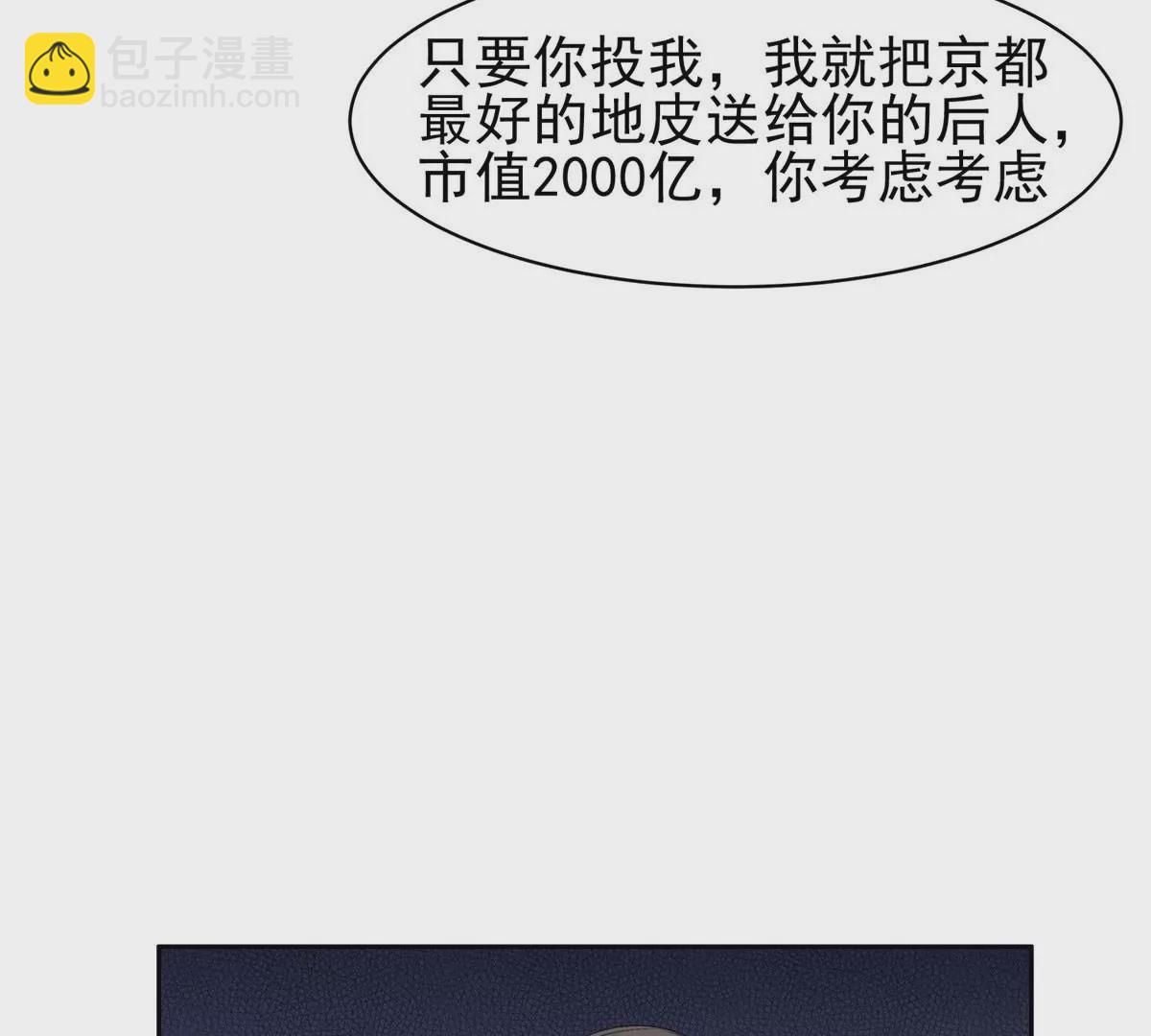 《重生之神级败家子》58 投票一边倒？ 第47页