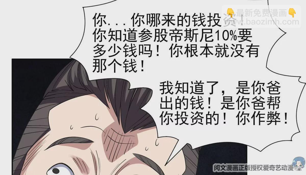 《重生之神级败家子》57 你作弊！！！ 第24页