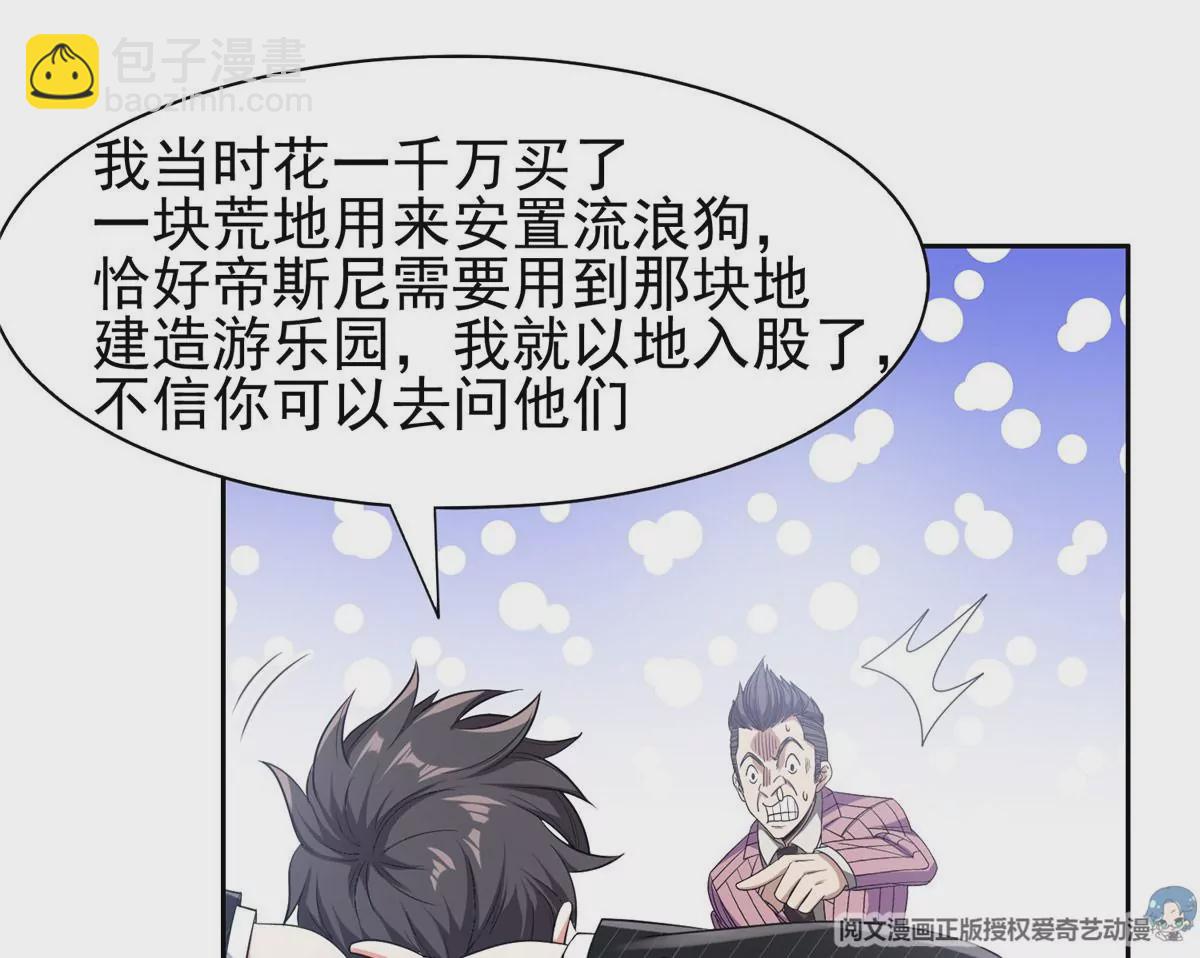 《重生之神级败家子》57 你作弊！！！ 第26页