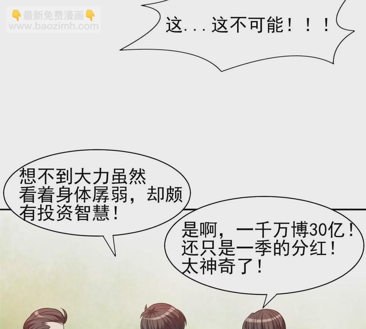 《重生之神级败家子》57 你作弊！！！ 第29页