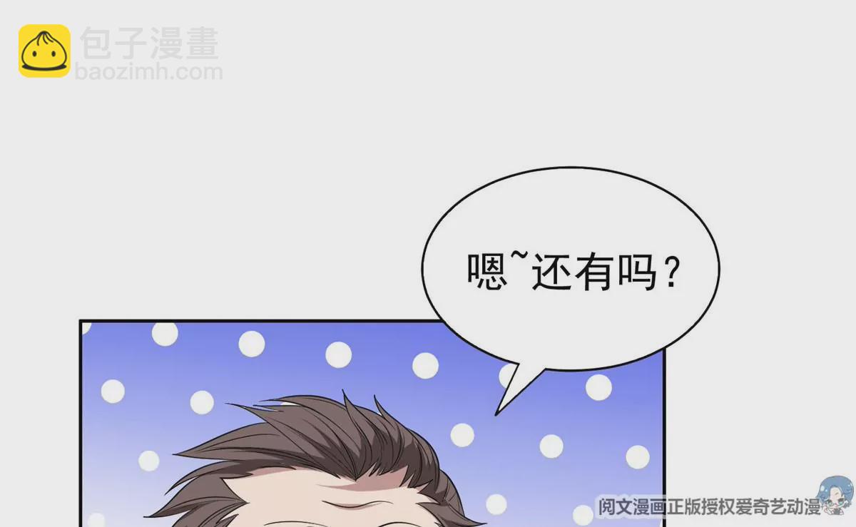《重生之神级败家子》57 你作弊！！！ 第32页