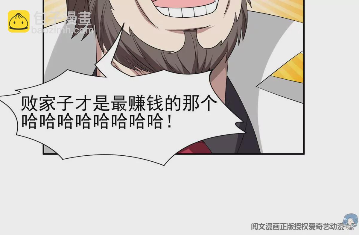 《重生之神级败家子》57 你作弊！！！ 第42页