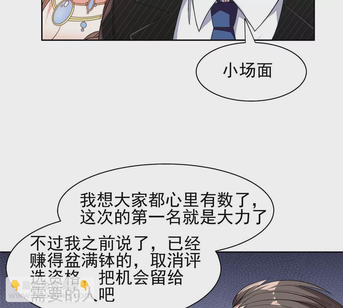 《重生之神级败家子》57 你作弊！！！ 第47页