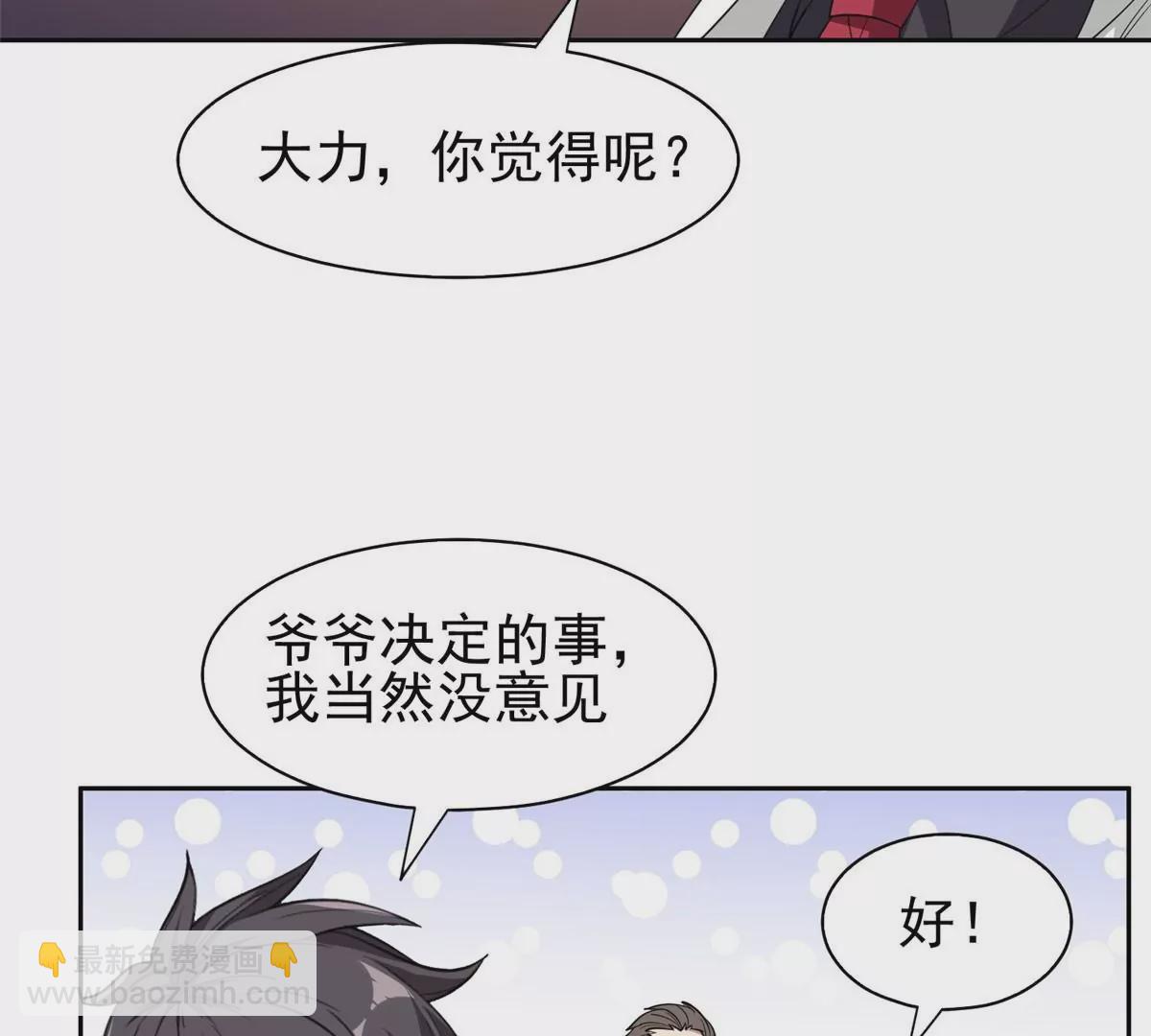 《重生之神级败家子》57 你作弊！！！ 第49页