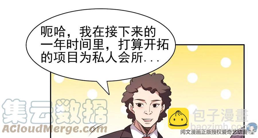 《重生之神级败家子》56 无能饭桶！ 第10页