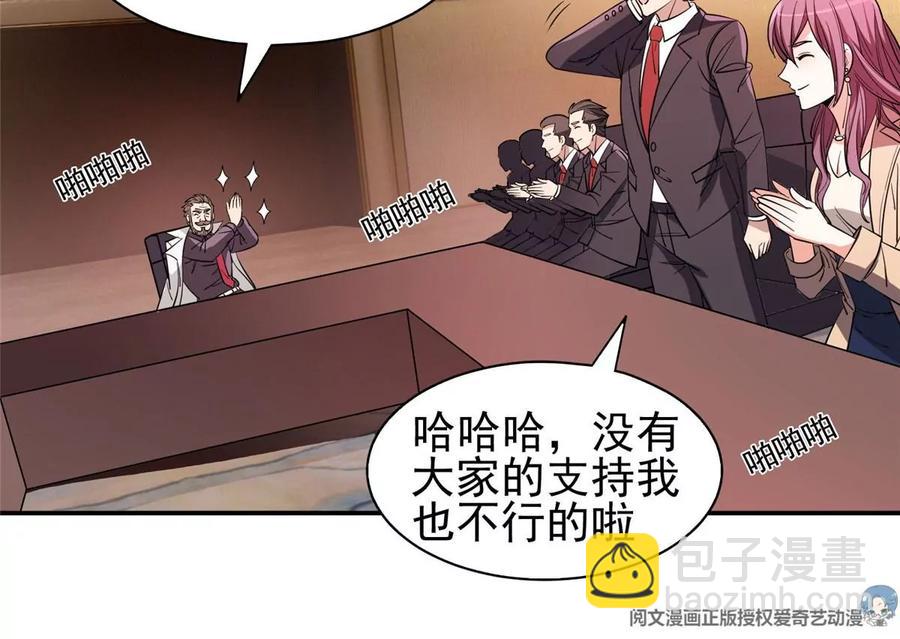 《重生之神级败家子》56 无能饭桶！ 第14页