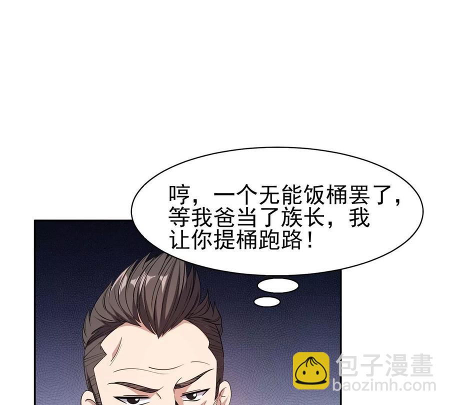 《重生之神级败家子》56 无能饭桶！ 第15页