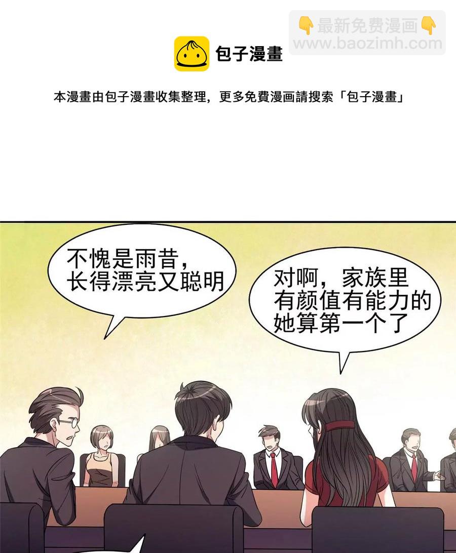 《重生之神级败家子》56 无能饭桶！ 第23页