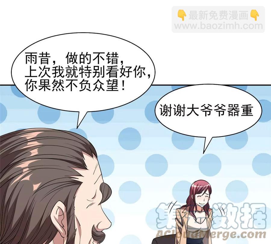 《重生之神级败家子》56 无能饭桶！ 第25页