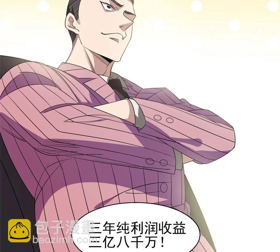 《重生之神级败家子》56 无能饭桶！ 第29页