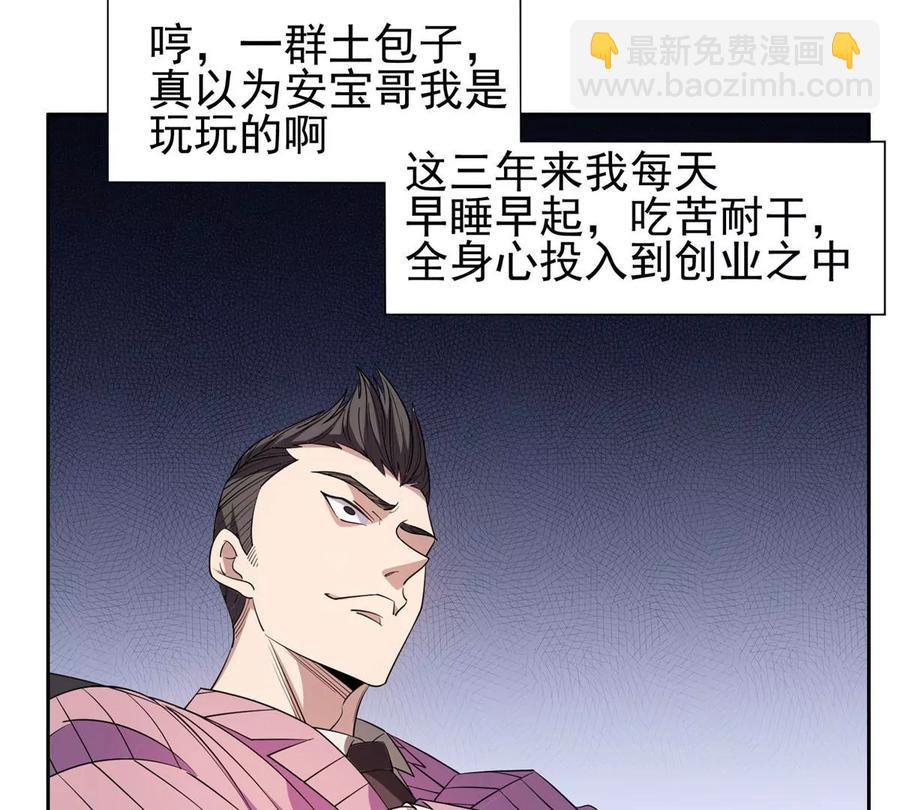 《重生之神级败家子》56 无能饭桶！ 第33页