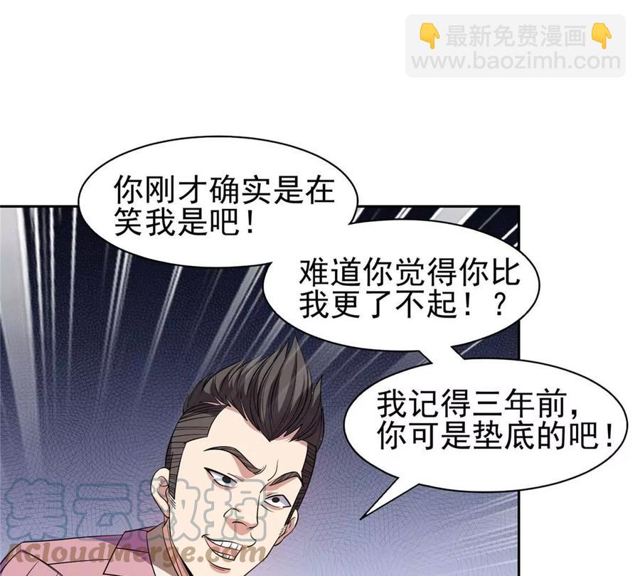 《重生之神级败家子》56 无能饭桶！ 第43页