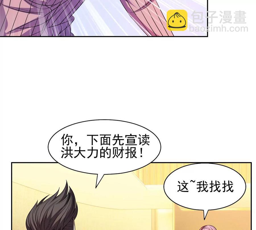 《重生之神级败家子》56 无能饭桶！ 第45页