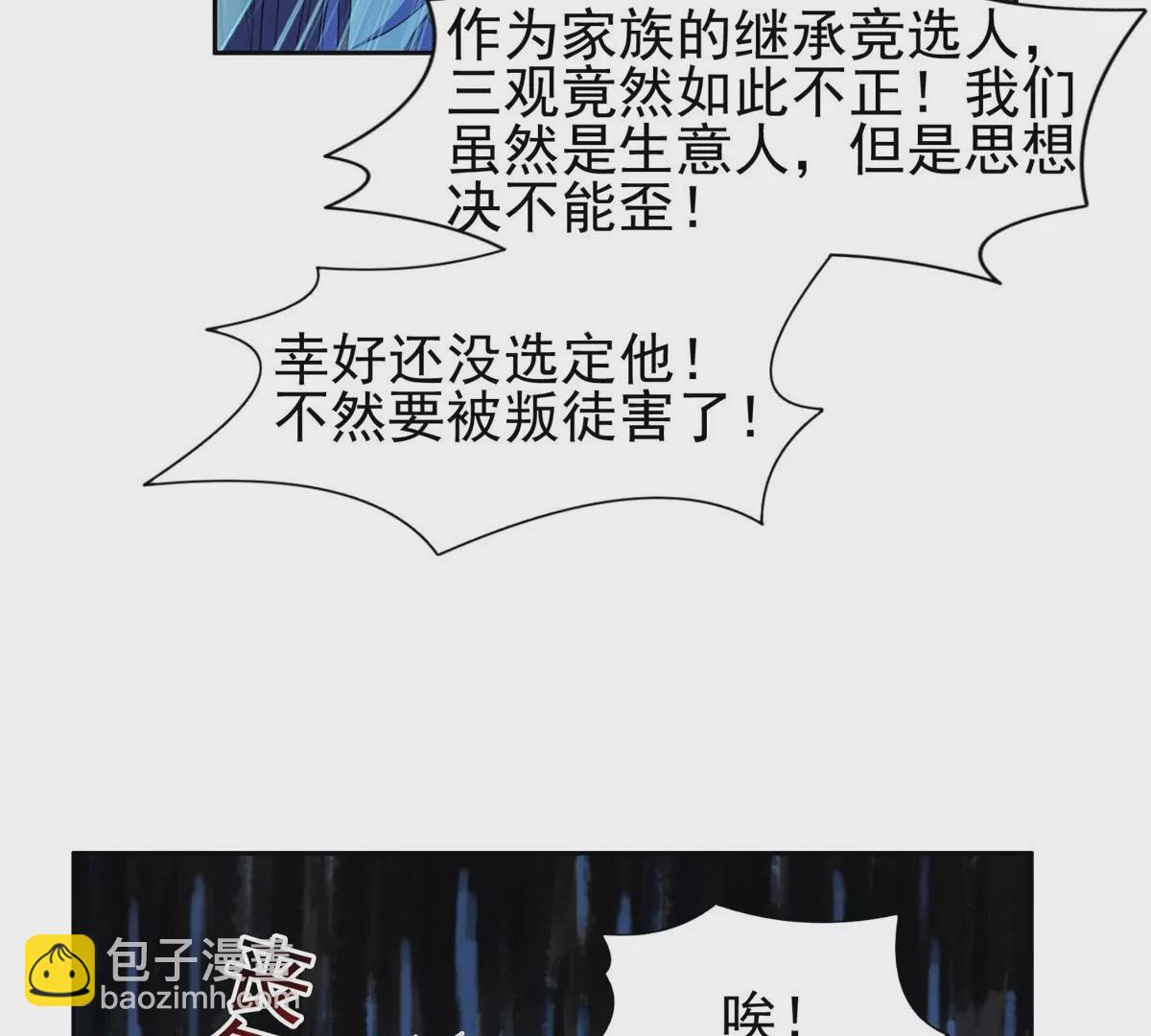 《重生之神级败家子》62 新任家主 第11页