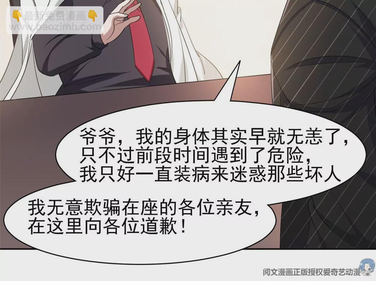 《重生之神级败家子》62 新任家主 第18页