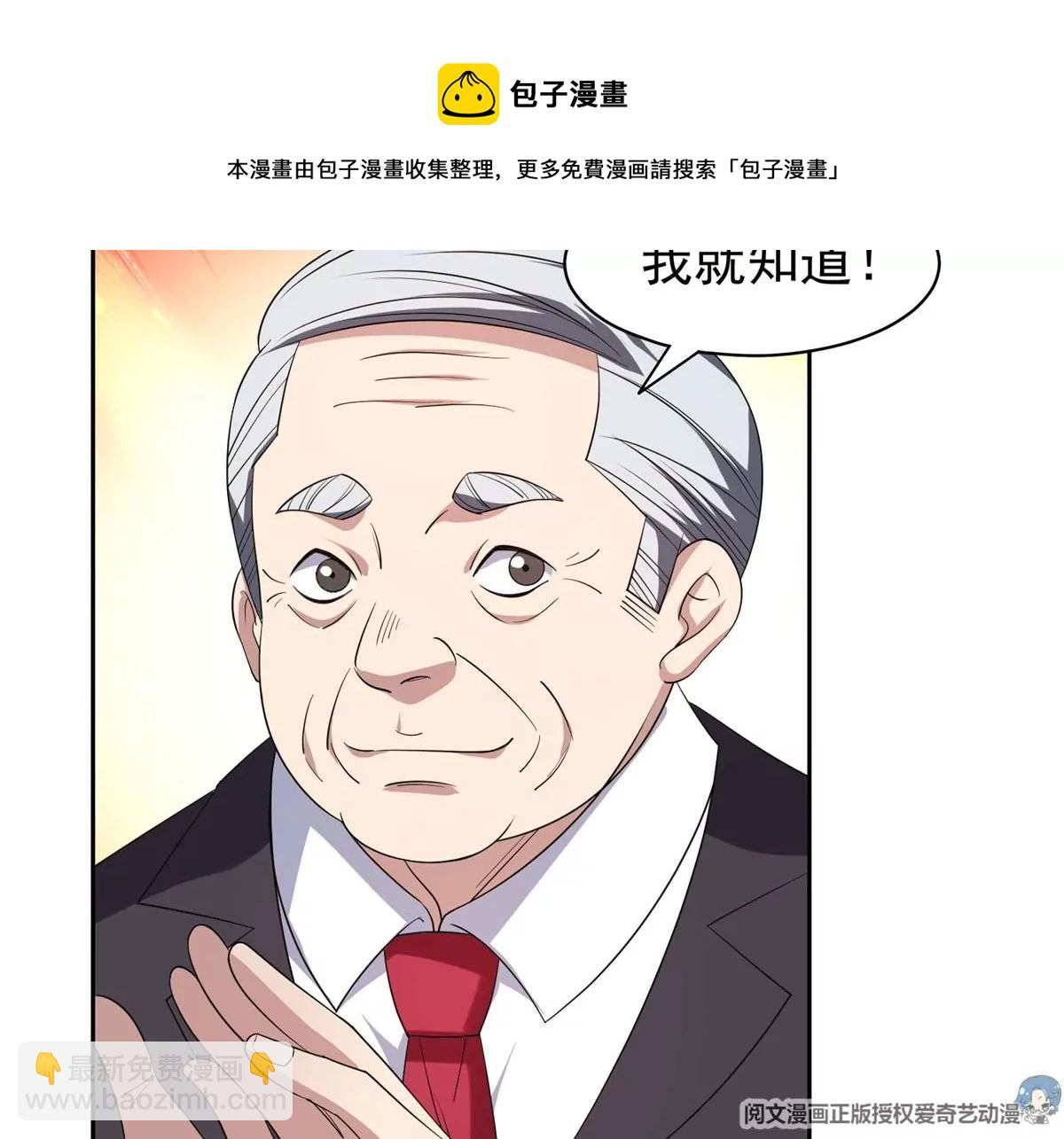 《重生之神级败家子》62 新任家主 第36页