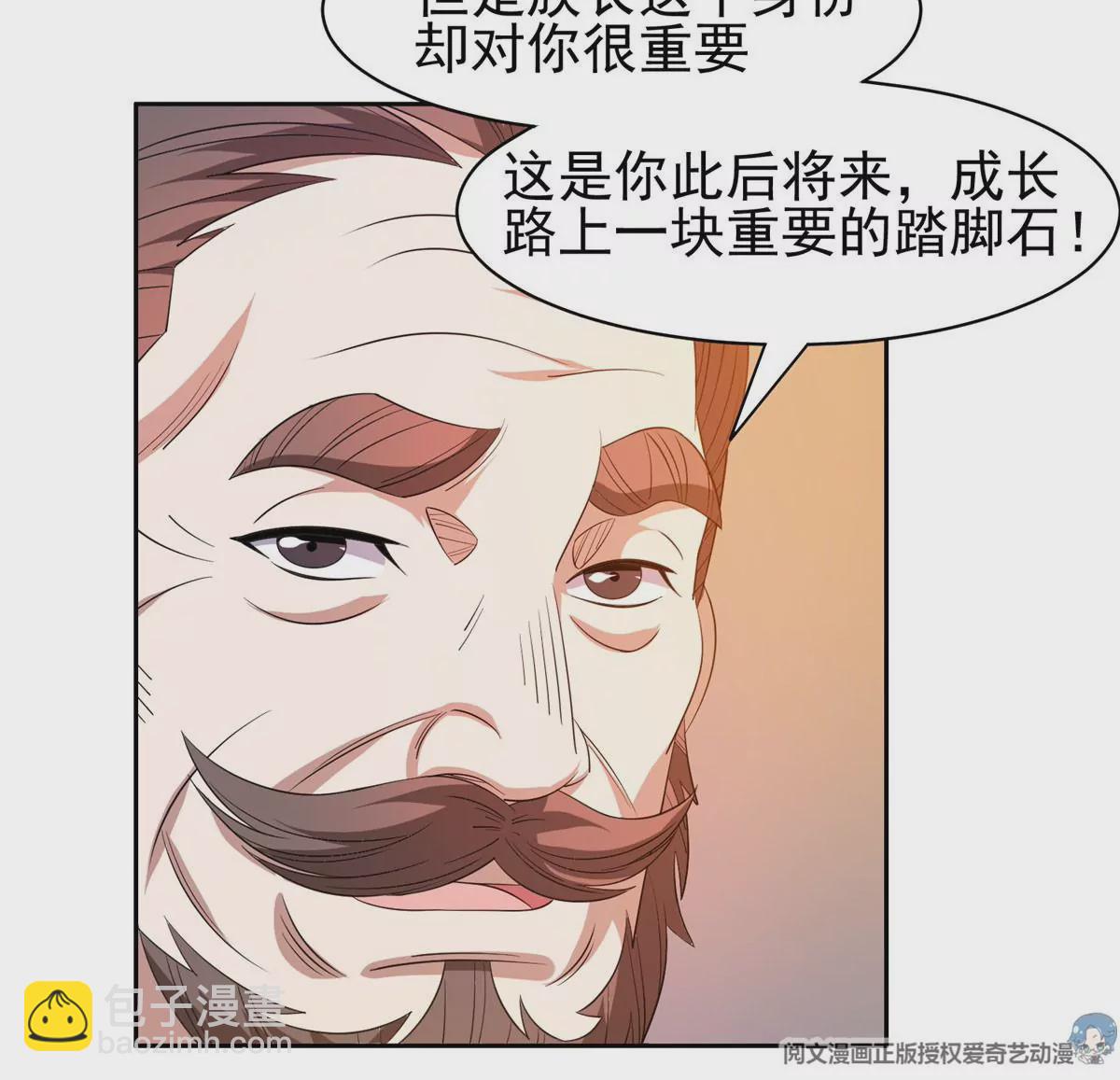 《重生之神级败家子》62 新任家主 第48页