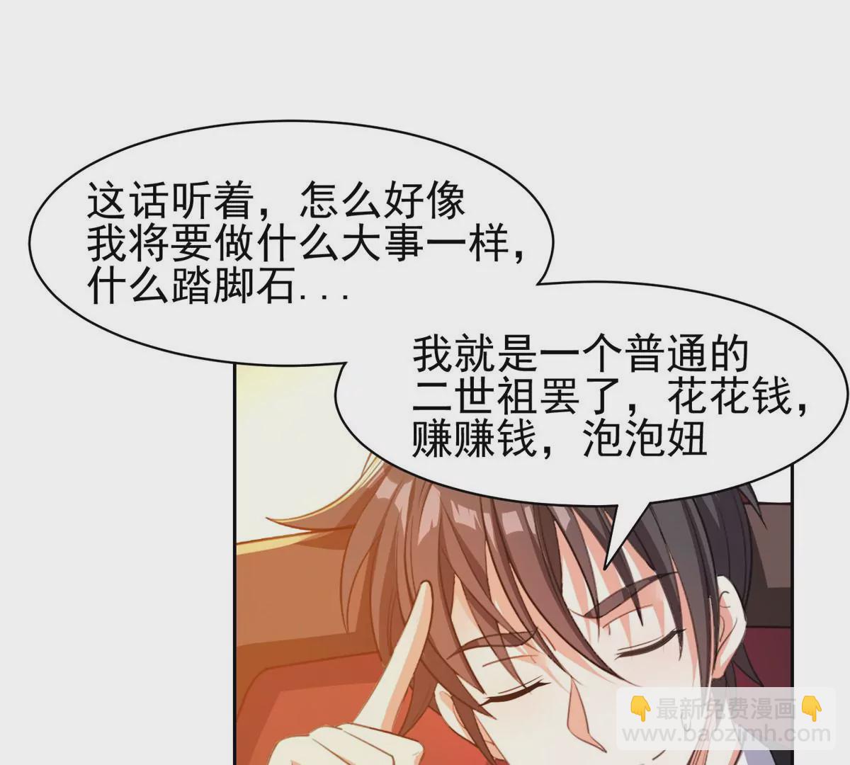《重生之神级败家子》62 新任家主 第49页