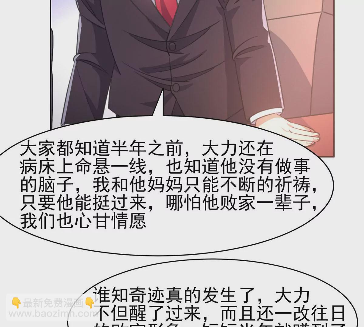 《重生之神级败家子》60 就是玩！ 第11页