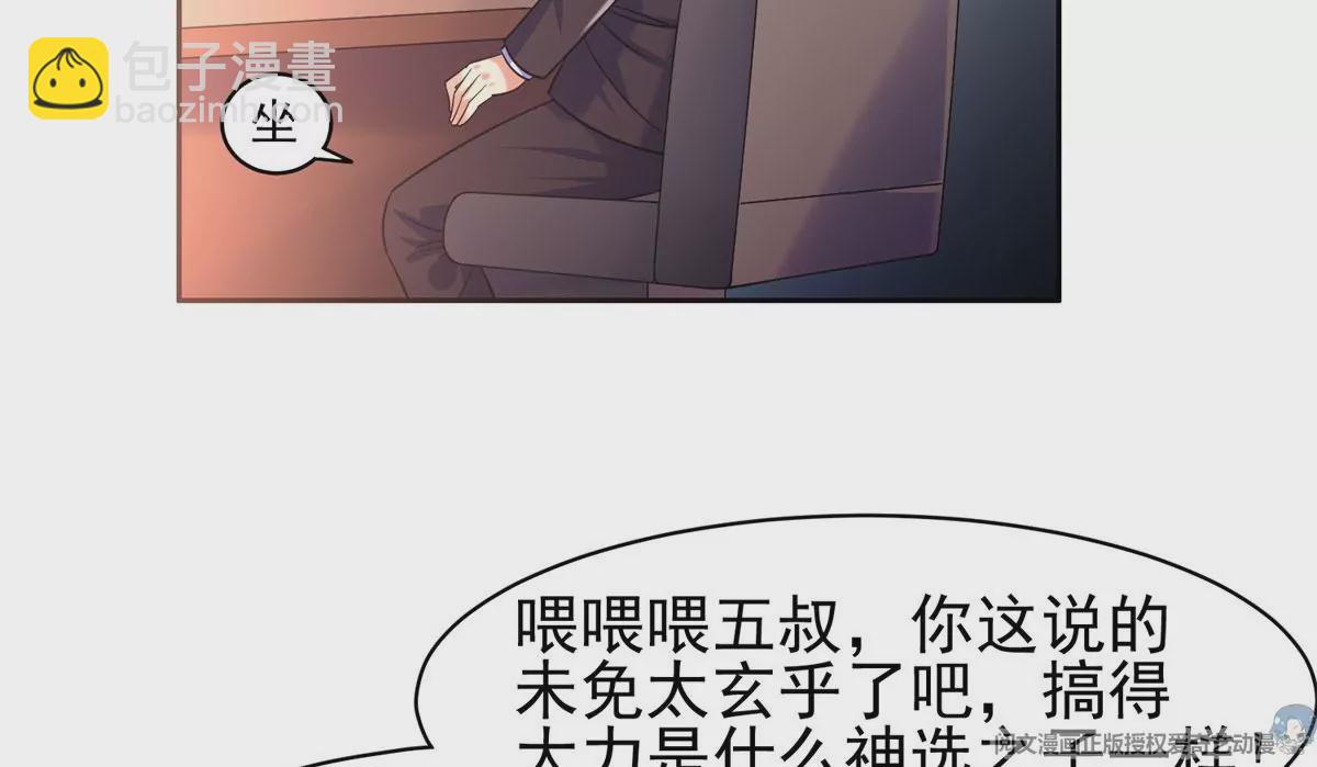 《重生之神级败家子》60 就是玩！ 第14页