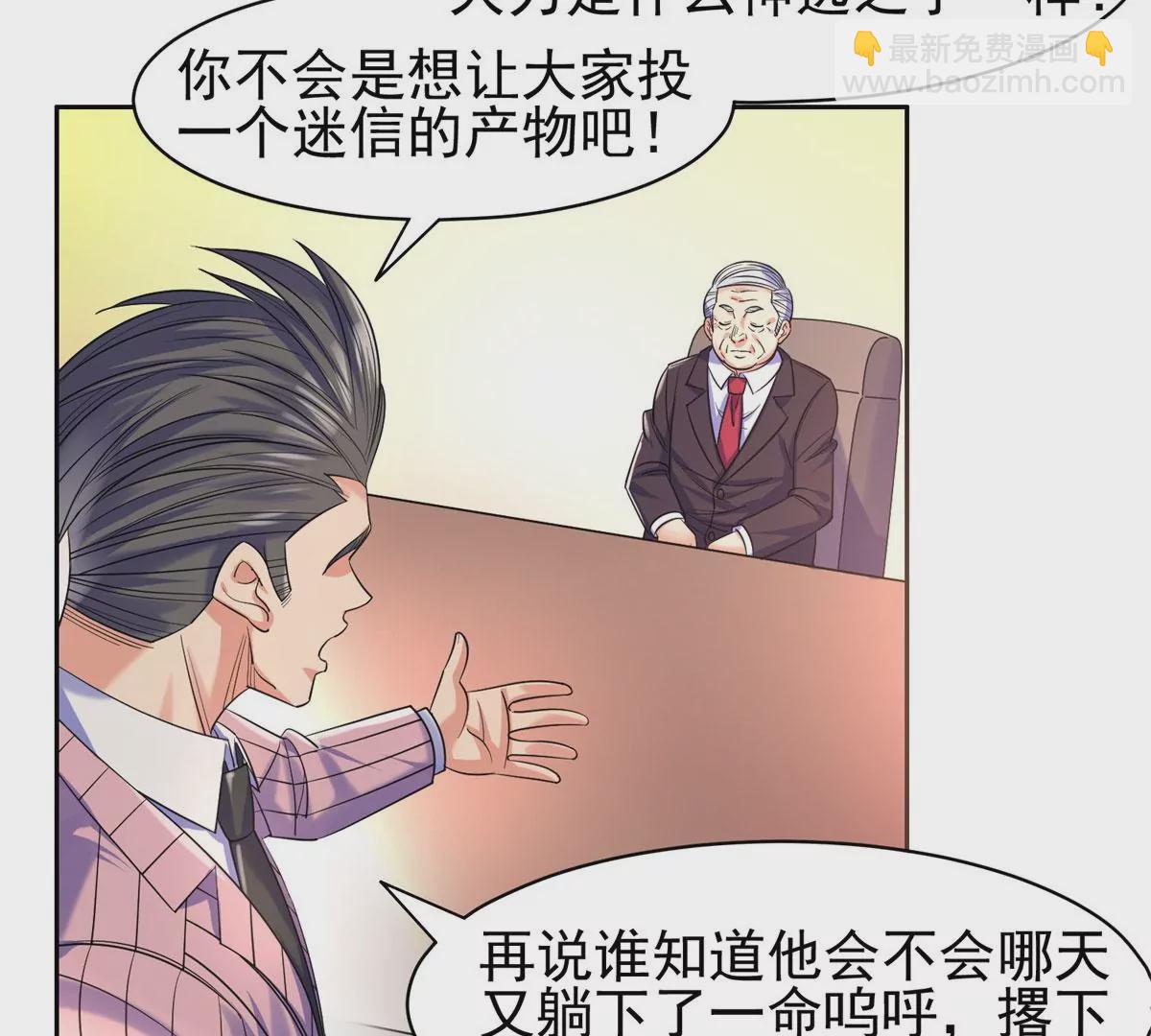 《重生之神级败家子》60 就是玩！ 第15页