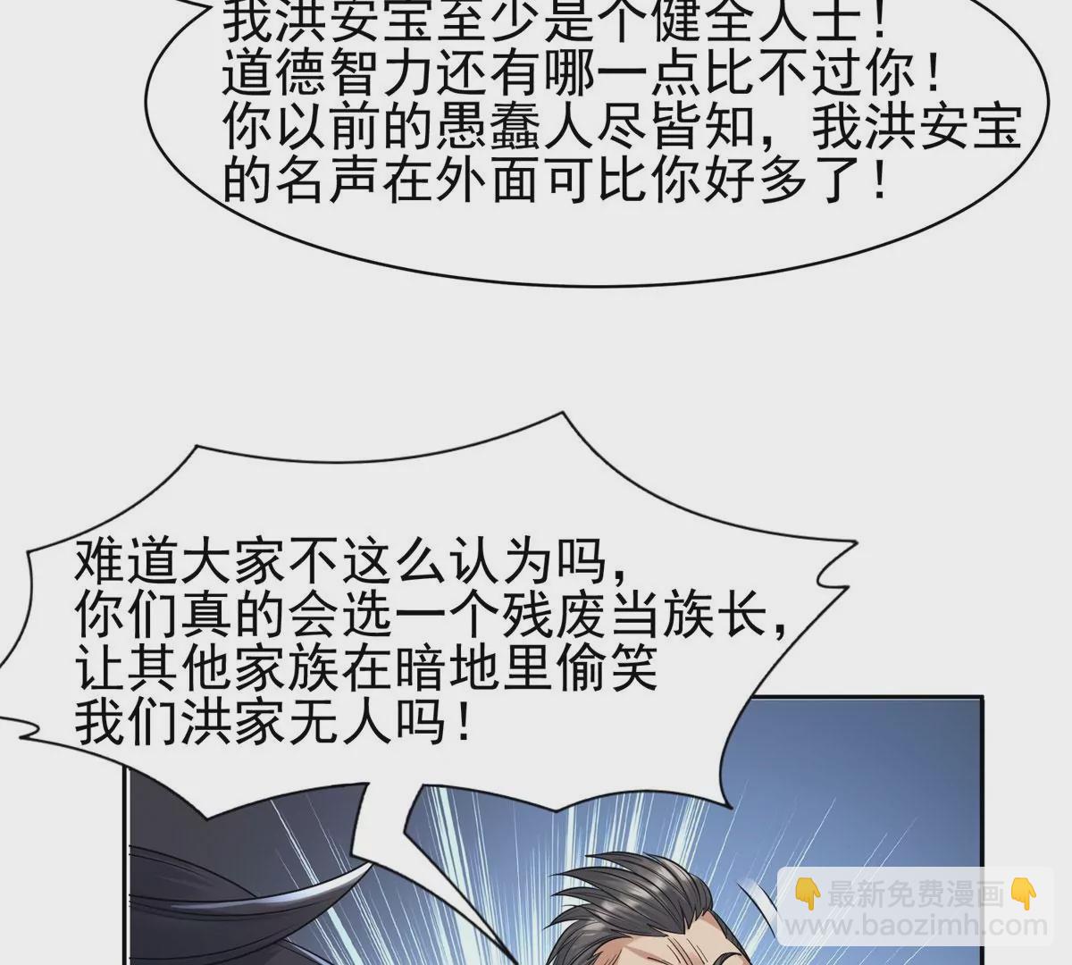 《重生之神级败家子》60 就是玩！ 第35页