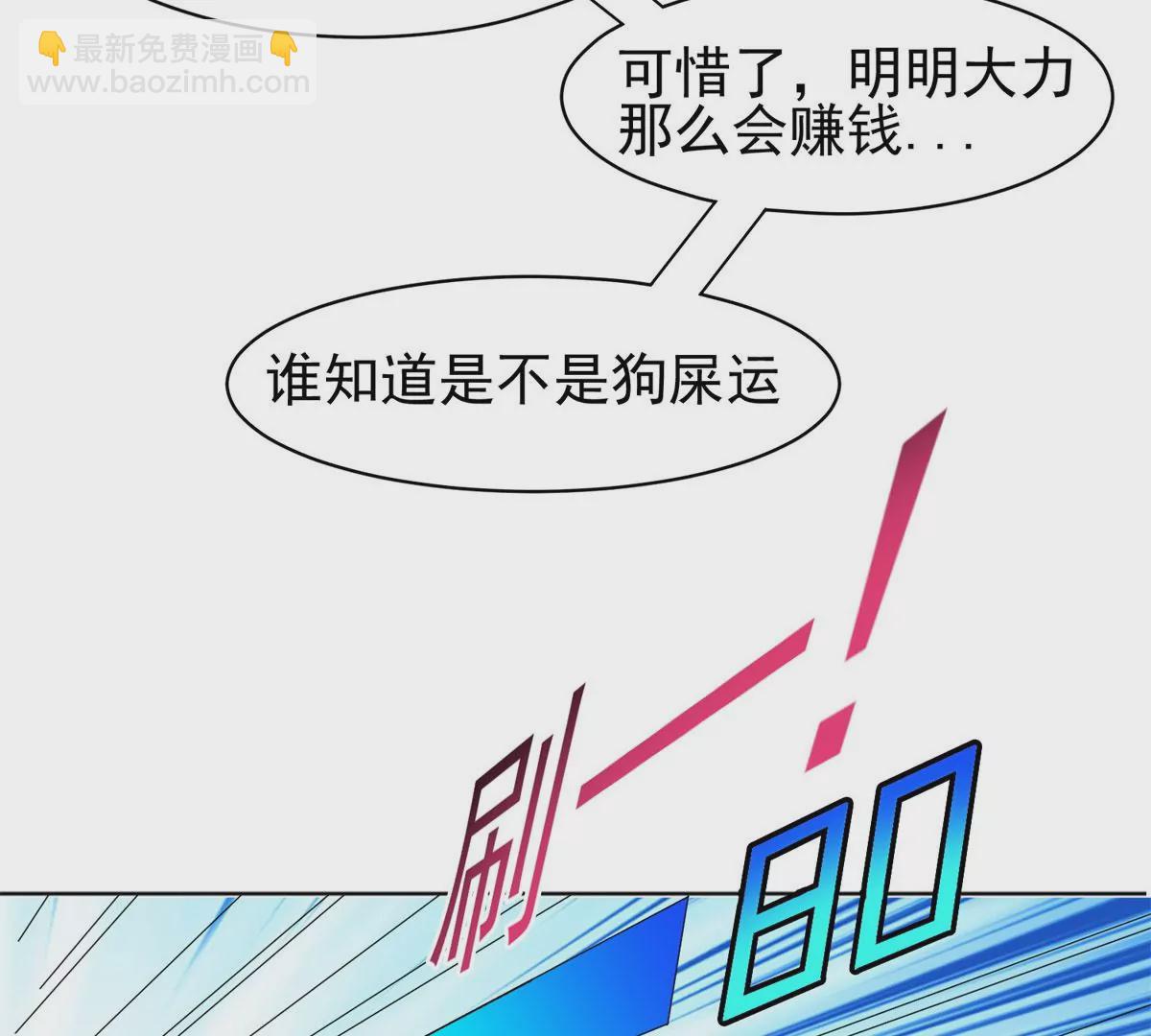 《重生之神级败家子》60 就是玩！ 第39页