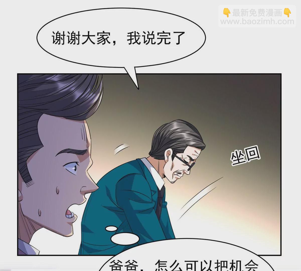 《重生之神级败家子》59 放弃竞选 第31页