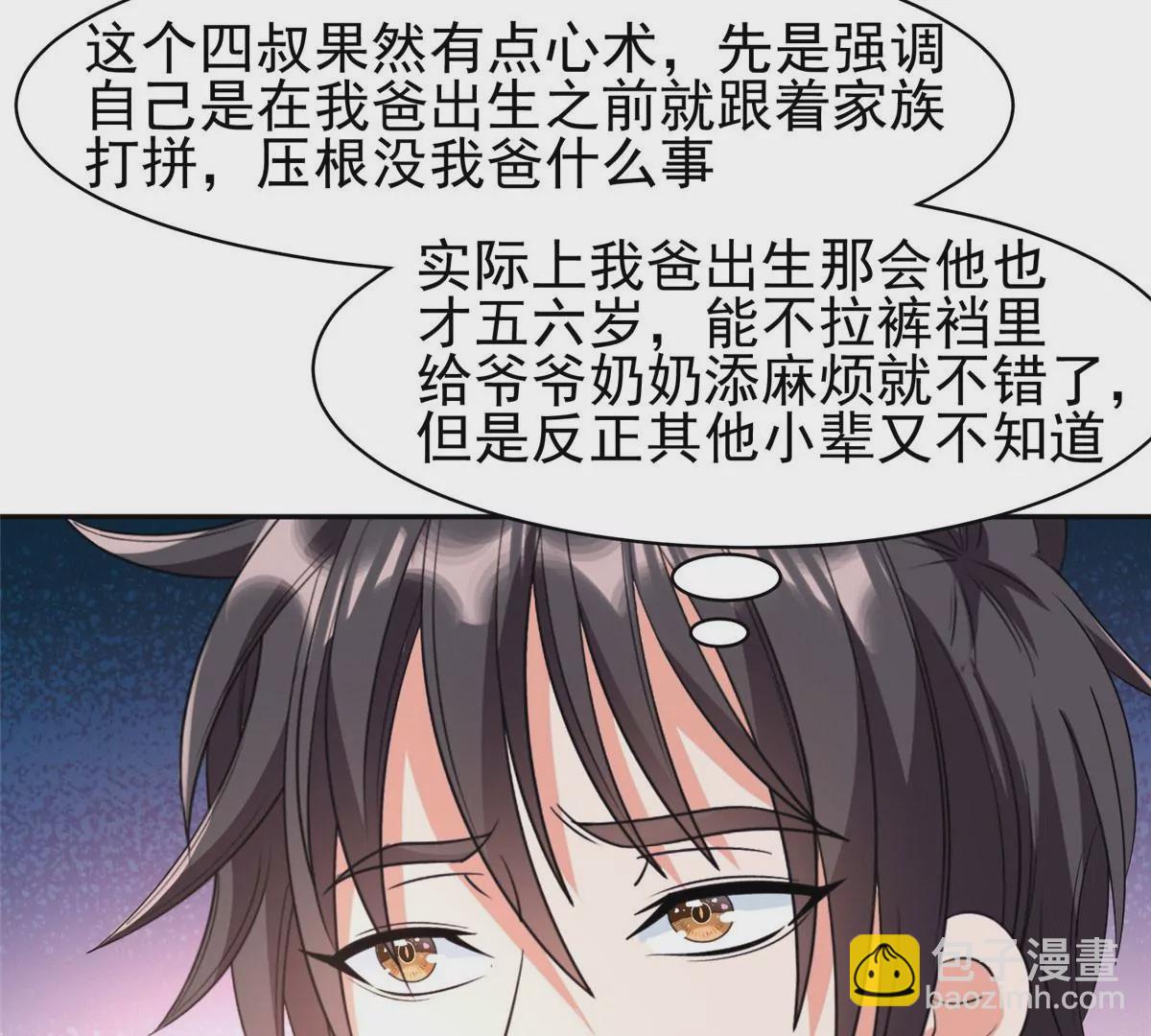 《重生之神级败家子》59 放弃竞选 第35页