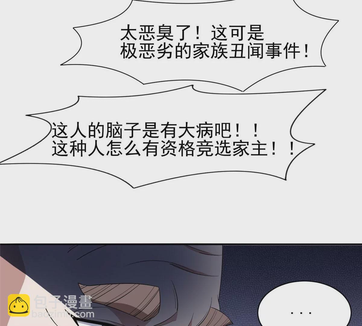 《重生之神级败家子》61 你留不了！ 第21页