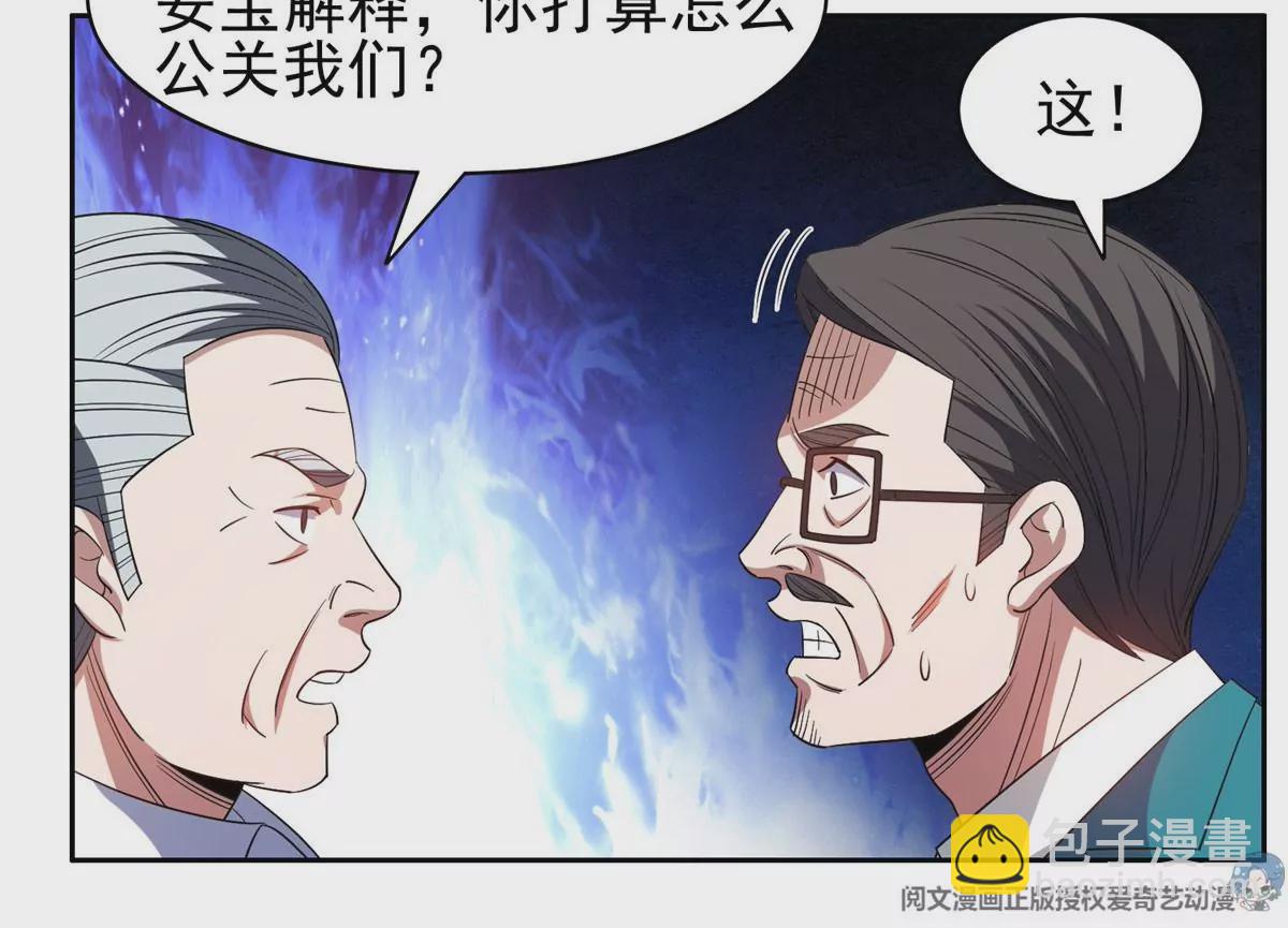 《重生之神级败家子》61 你留不了！ 第26页