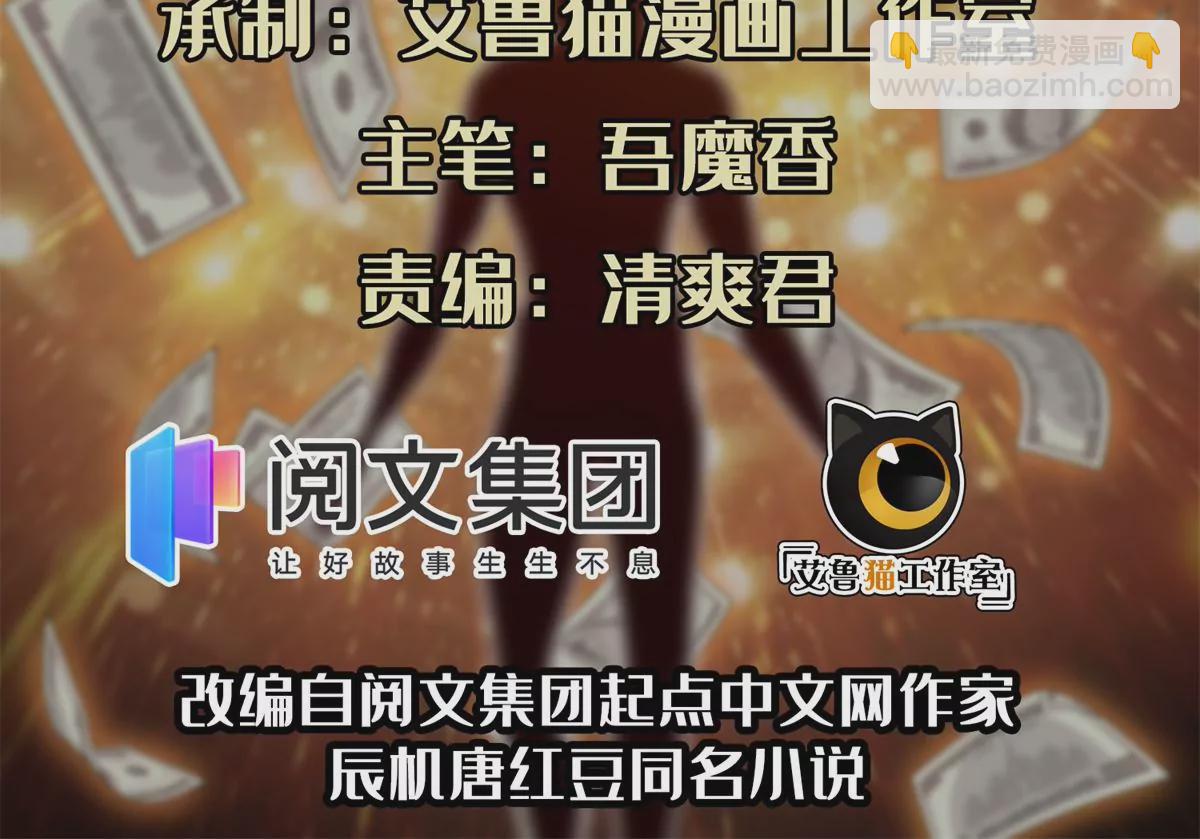 《重生之神级败家子》61 你留不了！ 第2页