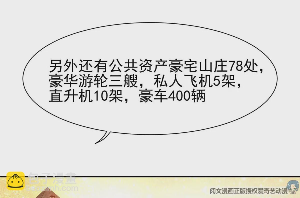 《重生之神级败家子》66 等候发落 第16页