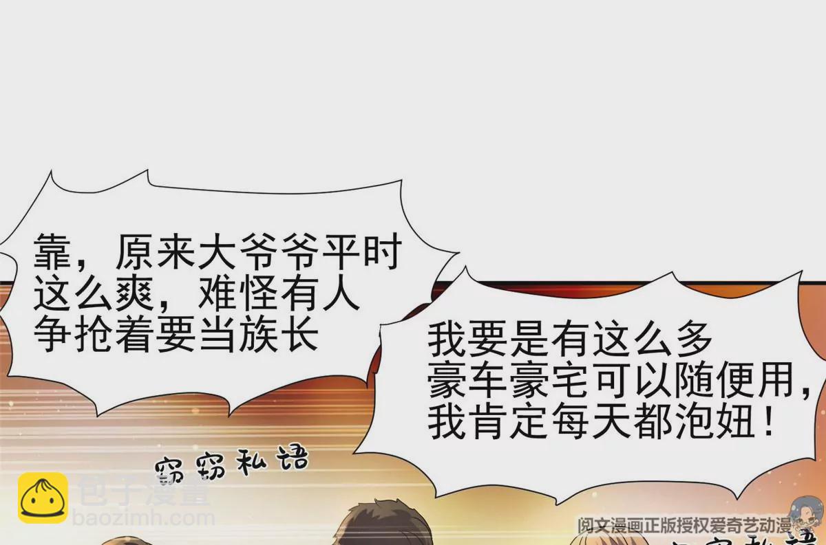 《重生之神级败家子》66 等候发落 第20页