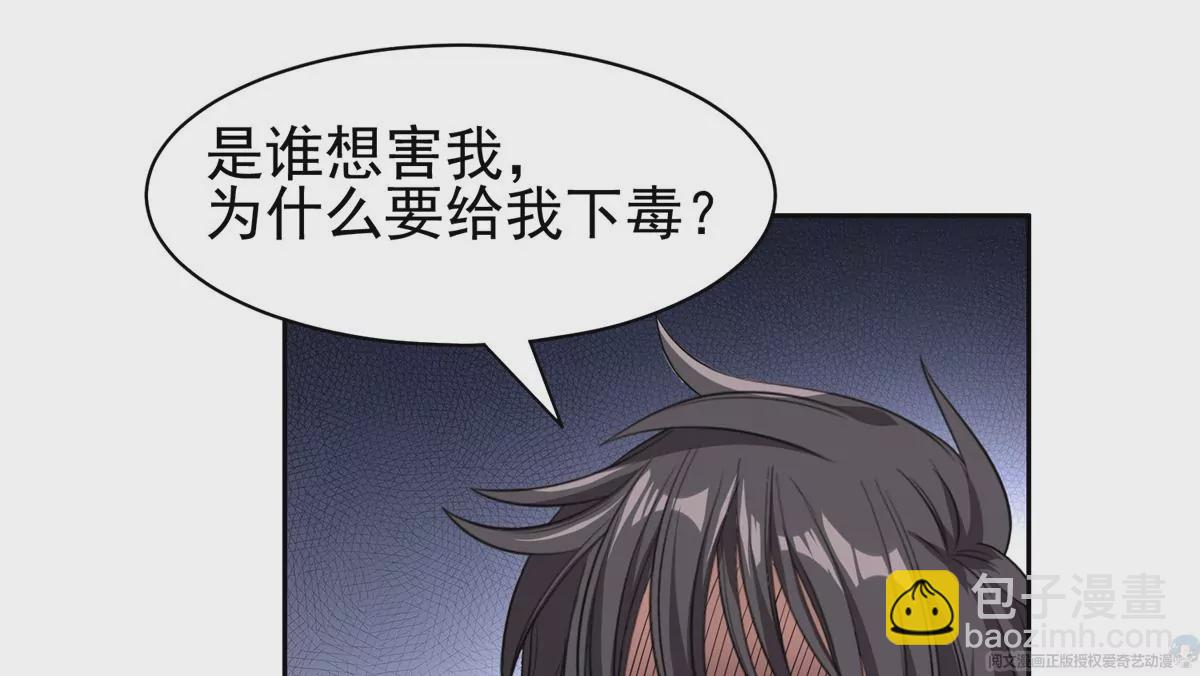 《重生之神级败家子》65 暗流涌动 第14页