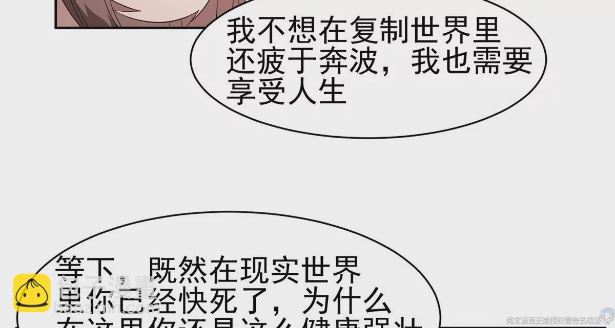 《重生之神级败家子》65 暗流涌动 第28页