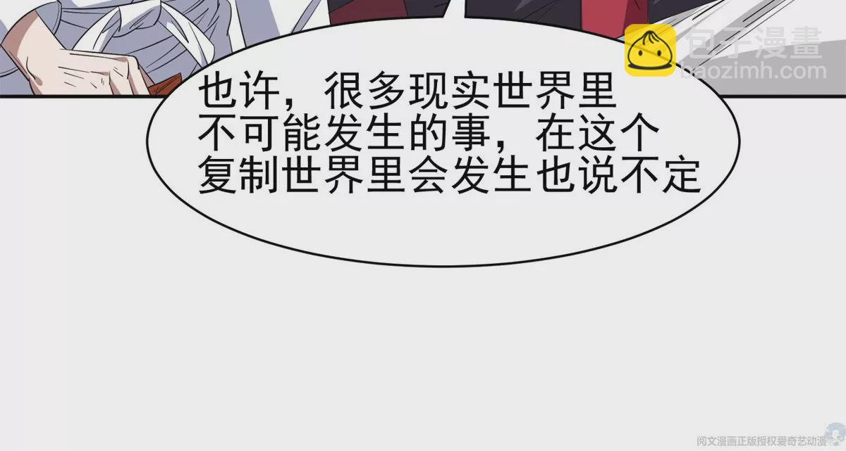 《重生之神级败家子》65 暗流涌动 第32页
