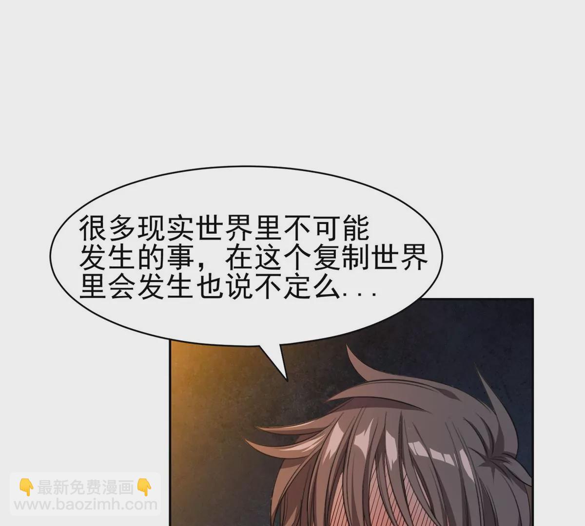 《重生之神级败家子》65 暗流涌动 第33页