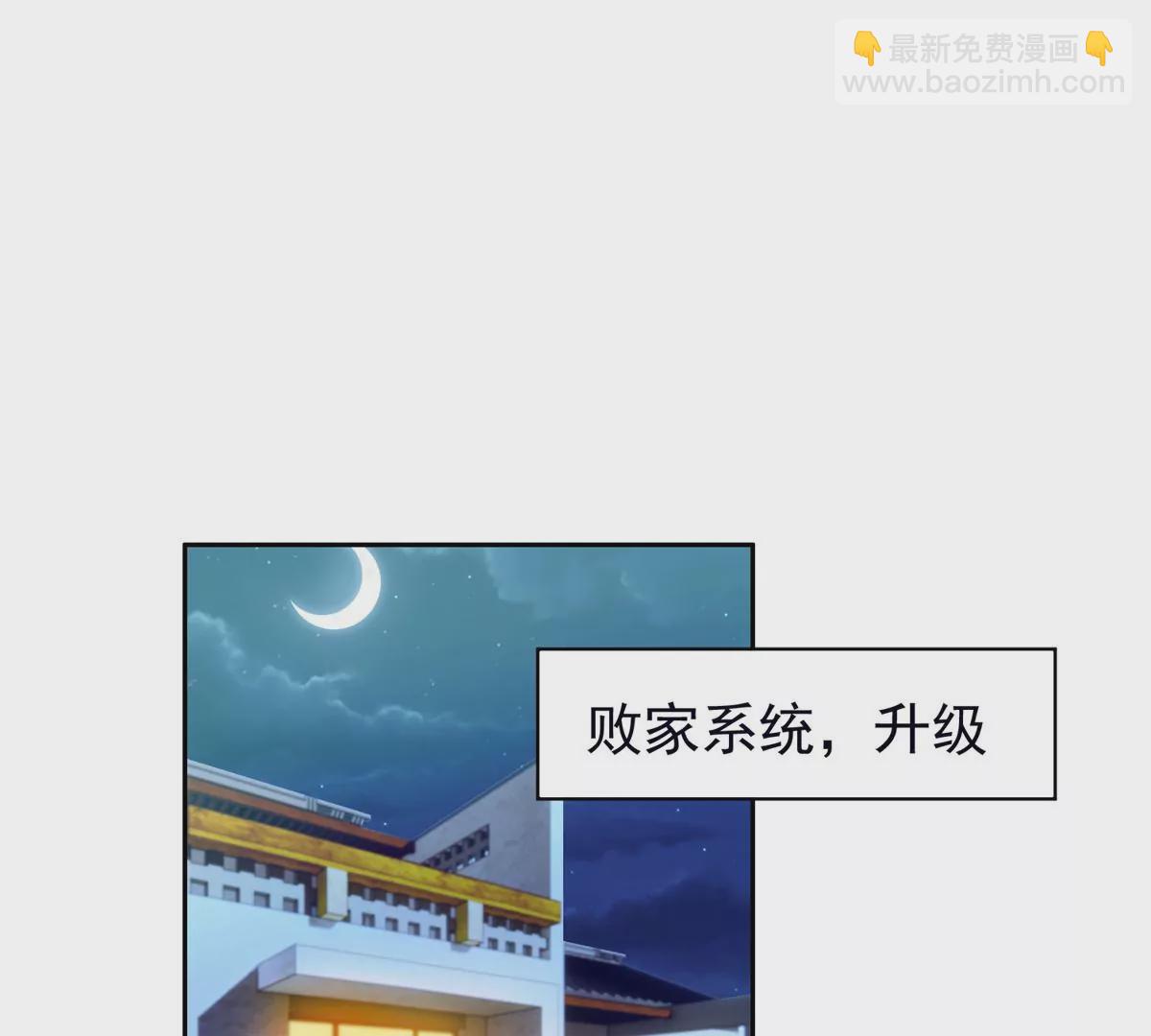 《重生之神级败家子》65 暗流涌动 第3页