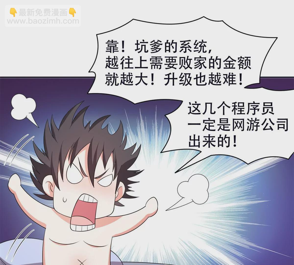 《重生之神级败家子》65 暗流涌动 第7页