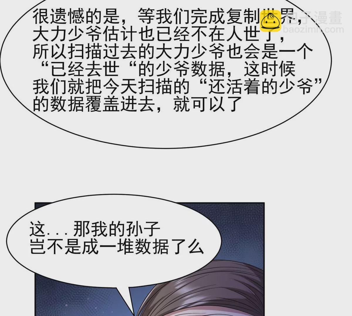 《重生之神级败家子》63 最初的那一日 第37页