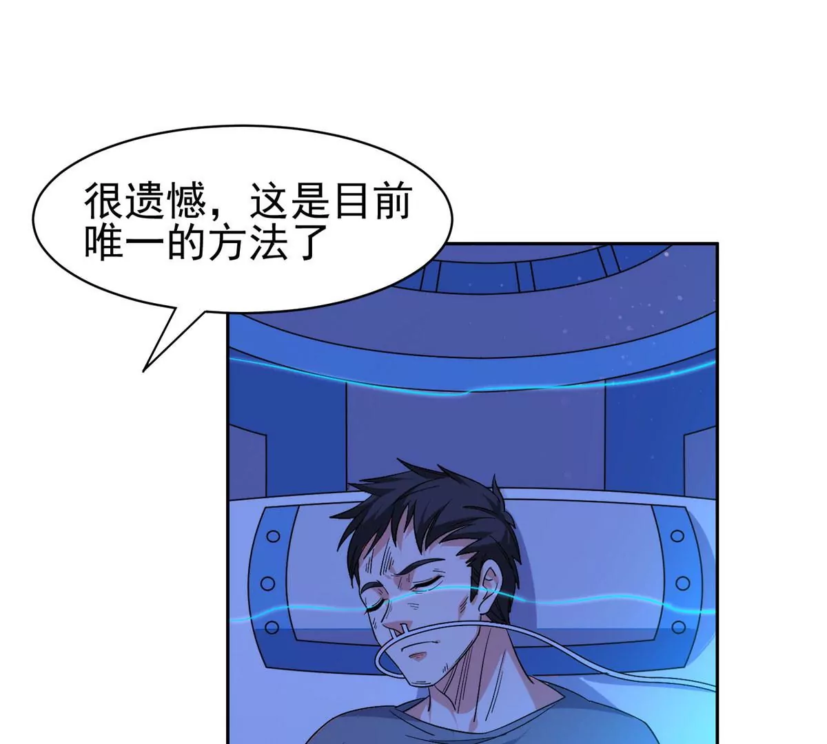 《重生之神级败家子》63 最初的那一日 第39页