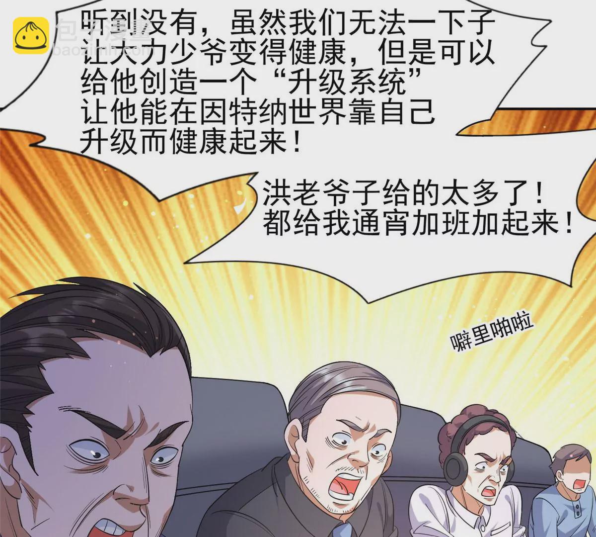 《重生之神级败家子》63 最初的那一日 第43页