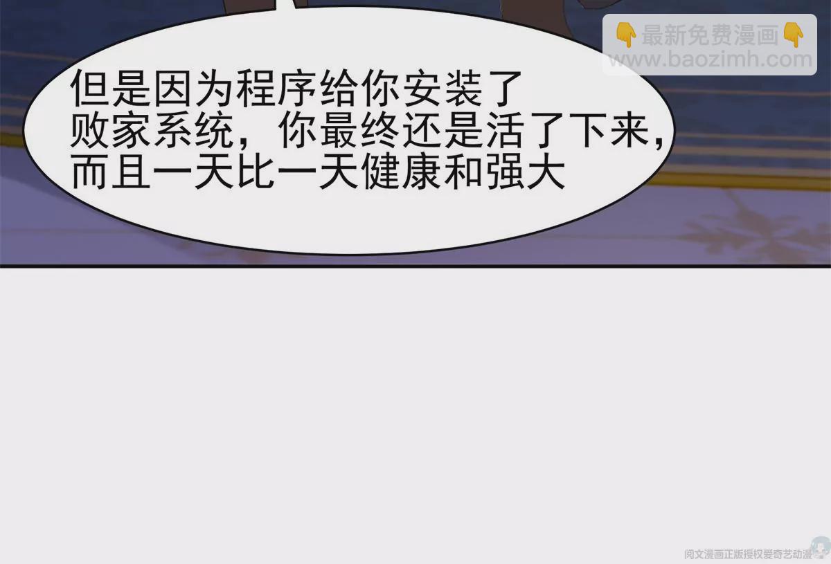 《重生之神级败家子》64 我要成为神 第10页