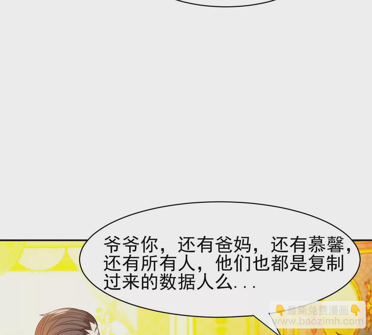 《重生之神级败家子》64 我要成为神 第15页
