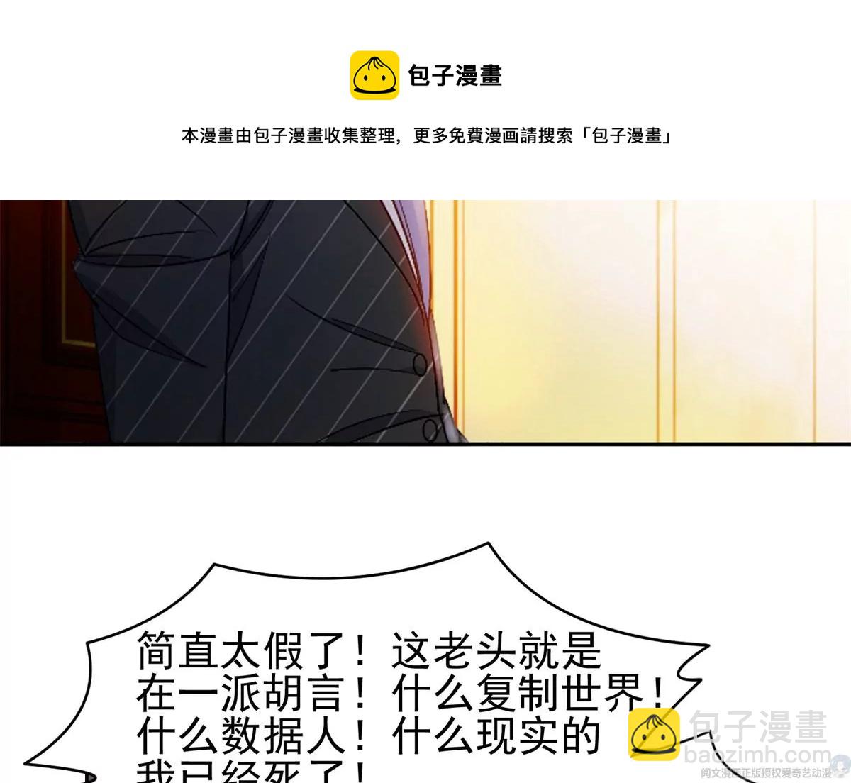 《重生之神级败家子》64 我要成为神 第28页